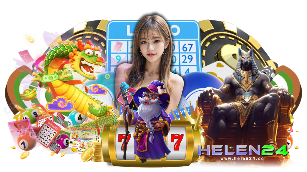 helen24 ปั่นเล่นเกมพนันยอดฮิต ไม่มีเงื่อนไขกำหนดเงินขั้นต่ำ